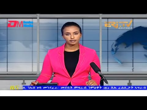 Evening News in Tigrinya for July 20, 2022 - ERi-TV, Eritrea