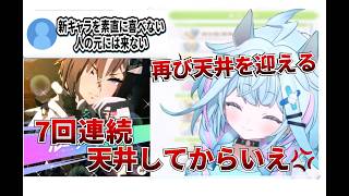 【水宮枢／ホロライブDEV IS】7回連続で天井を迎えないように始めたガチャでまさかの結果に！？【ウマ娘プリティーダービー】