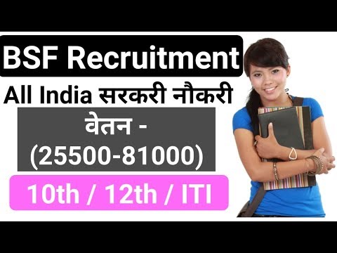 BSF सरकारी भर्ती 2019 || BSF government recruitment 2019 || salary - 81000 || by gyan4u Video