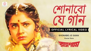 Download lagu Shonabo Je Gaan | Lyrical Video | Ram Shyam | Kumar Sanu | Roopa Ganguly, Kaushik Banerjee mp3