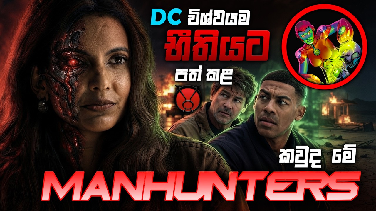 Manhuntersලාගේ ඇත්තම කතාව | The Complete History of DC Manhunters Sinhala Review