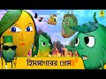 Himsagar Er Prem Bengali Cartoon Mango Video Different Types Of Cartoon Mango