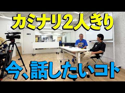 【カミナリ】相方になった幼馴染と2人きりで話す【ラストイヤー】
