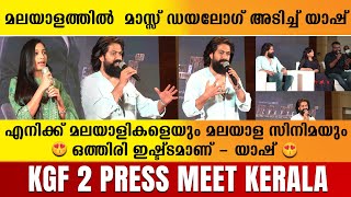 KGF 2 FULL PRESS MEET MALAYALAM FULL VIDEO |  KGF 2 Kerala Press Meet | Yash at Lulu Mall Kochi |