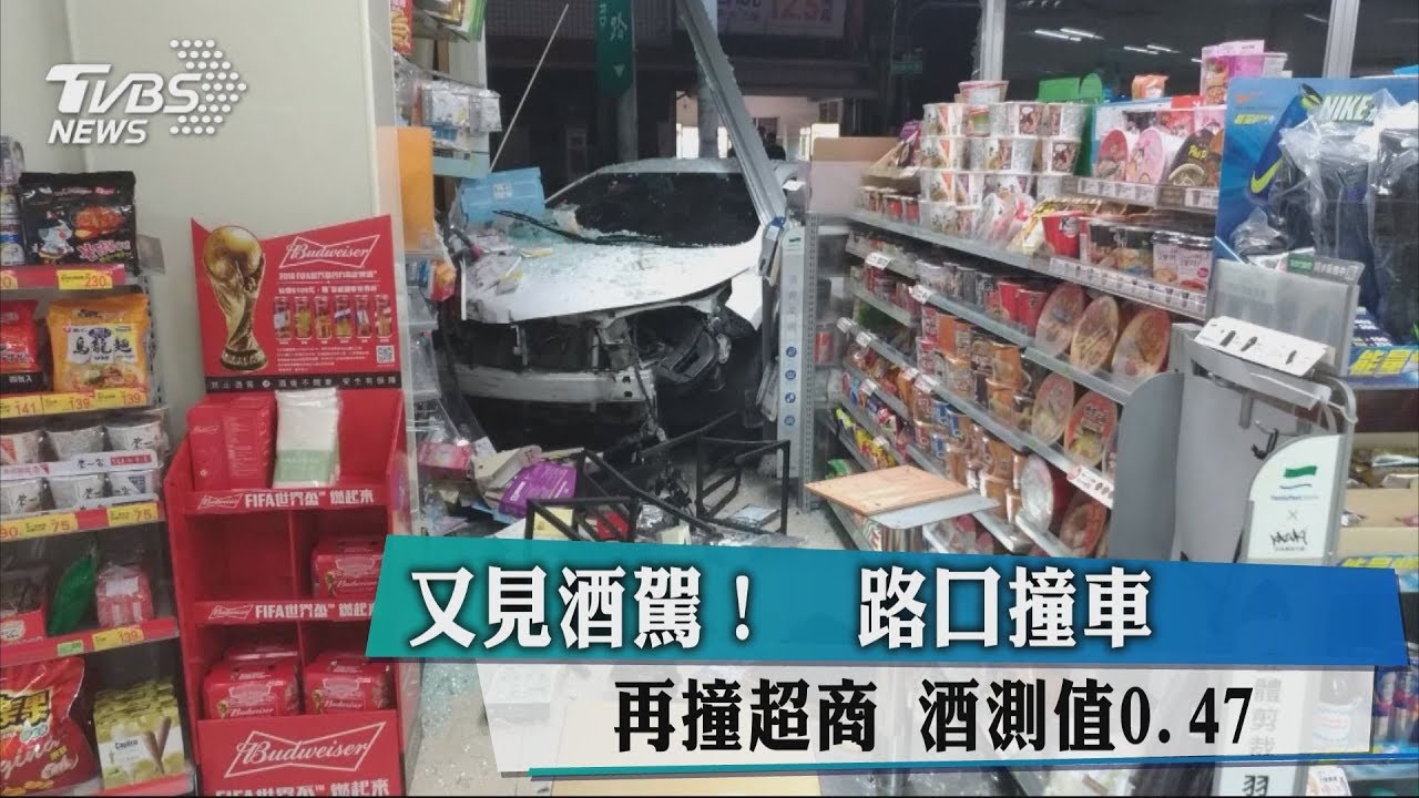 又見酒駕！路口撞車再撞超商　酒測值0.47