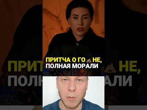 Необычная притча, полная морали #правда #истина #мудрец #сказка