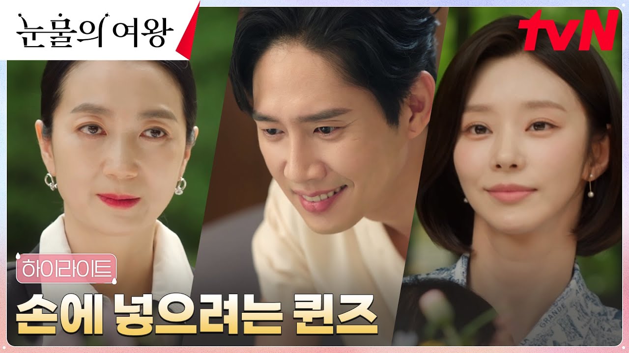 6화 하이라이트｜퀸즈家를 노리는 박성훈X이주빈의 치열한 야망🔥 #눈물의여왕 EP.6