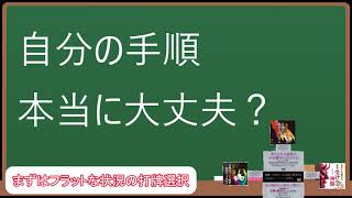 【役に立たない】自分の手順大丈夫？【麻雀講座】
