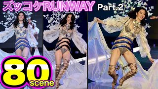 【転倒ランウェイ】トップモデル達の「ズッコケRUNWAYパート2」ファッションショーまとめ | RUNWAY FAILS COMPILATION | Total 80 scenes |