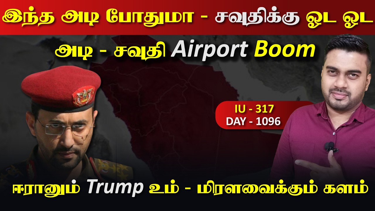 இந்த அடி போதுமா, ஓட ஓட அdiக்கும் Houthiகள், மிரளவைக்கும்  ப?