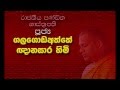 Ven GalagodaAththe Gnanasara Thero Buddhanussathiya