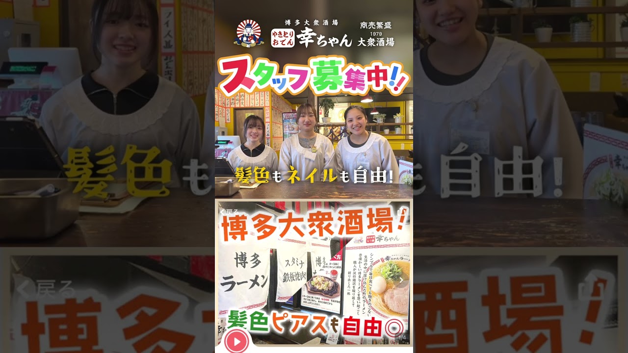 幸ちゃんスタッフ大大大募集！【幸ちゃんねる】 #Shorts
