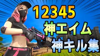 ［魔王魂　12345］ PC 等速 スカフ勢の神キル集！チートエイム！　最強　フォートナイト　GW ネフライト使用音楽BGM