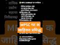 Mpsc GR C Prelims2024 New Vacancy MPSC GROUP C ADVERTISMENT MPSC GROUP C 2024 Shorts Job