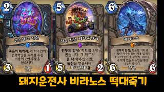 죽기의 희망 돼지운전사 비라노스 떡대죽기