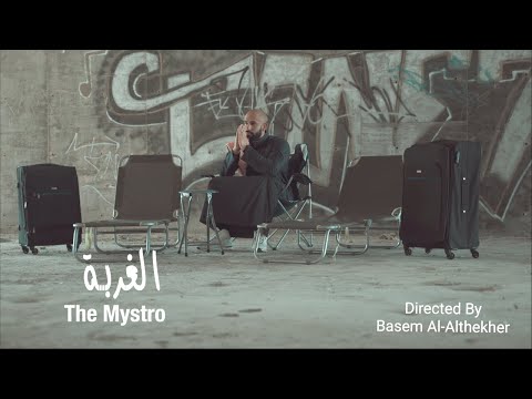 The Mystro El Ghorba - الغربة