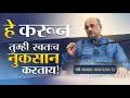 Karma Hits Visible Invisible Healing Frequency Taken For Granted Overthinking Pralhad Pai