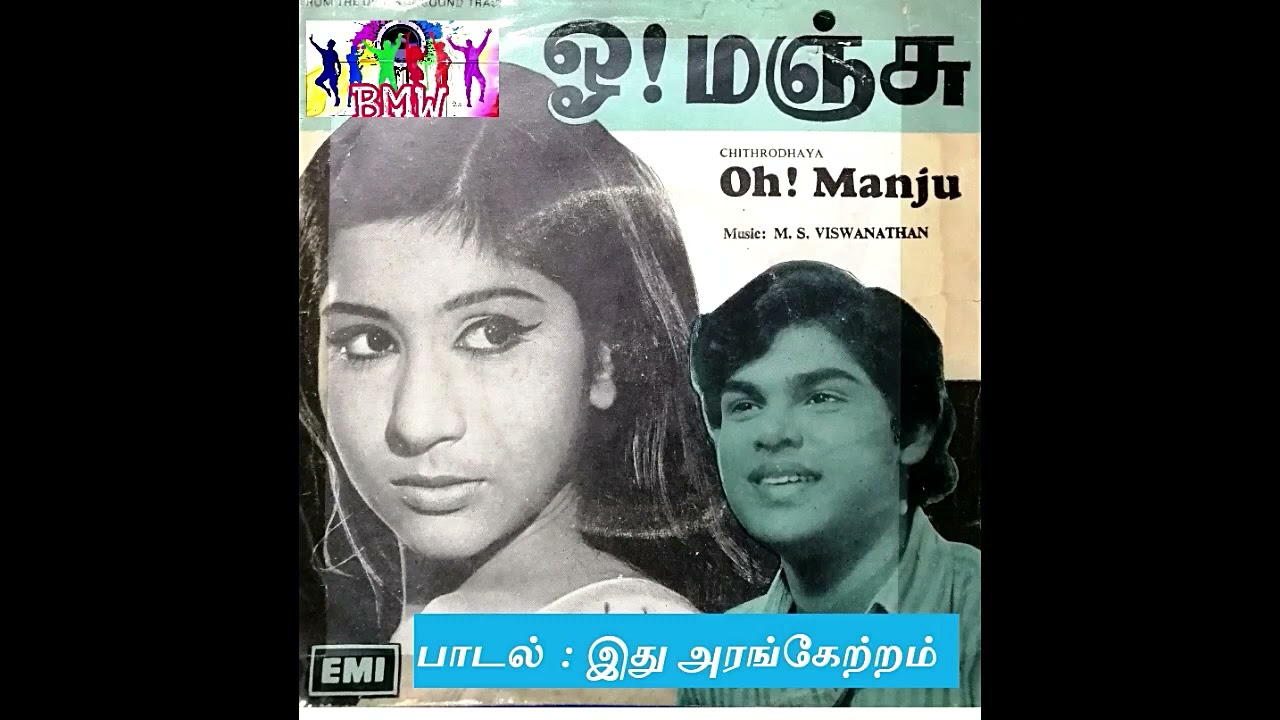 Ithu Arangetram Aagatha Song Lyrics | Oh Manju