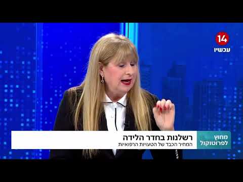 רשלנות רפואית בלידה ובמעקב ההריון — עו״ד ענת גינזבורג