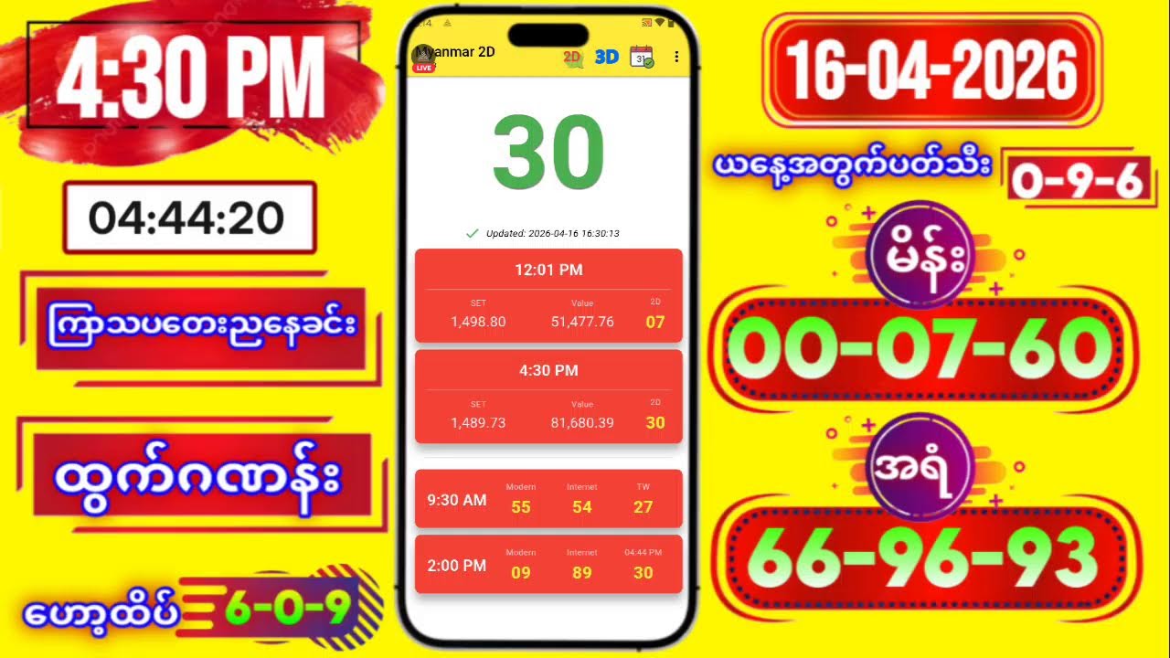 2D LIVE RESULT | 4:30 PM | 16-04-2026
