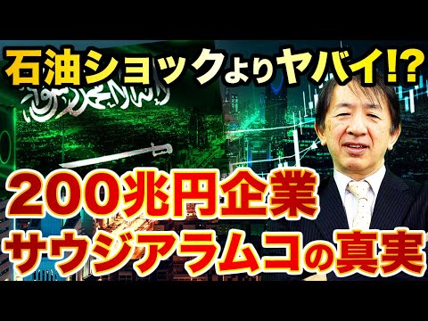 サウジアラムコ - 定義