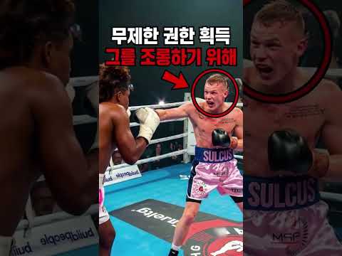 상대를 굴욕시킬 완전한 허가 🥊