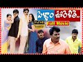 Pellam Oorelithe Telugu Full Comedy Drama Film Srikanth Sangeetha Venu TFC Telugu Cinemalu
