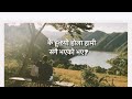 k hunthyo hola hami sangai bhayeko bhaye -Bartika eam rai (Lyrics song)