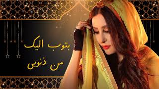 كلمات اغنية ابتهال الطلب لطيفة