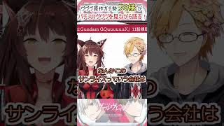 【にじさんじ】革命機ヴァルヴレイヴ ガチ勢フミ様と未履修の神田笑一、パチスロを打つ（予定）【ヴヴヴ】 #shorts #にじさんじ #神田笑一 #革命機ヴァルヴレイヴ #フミ #パチスロ