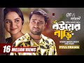 বউয়ের বাড়ি Bouer Bari Bangla Natok Jovan Keya Payel Sajin Ahmed Bangla New N