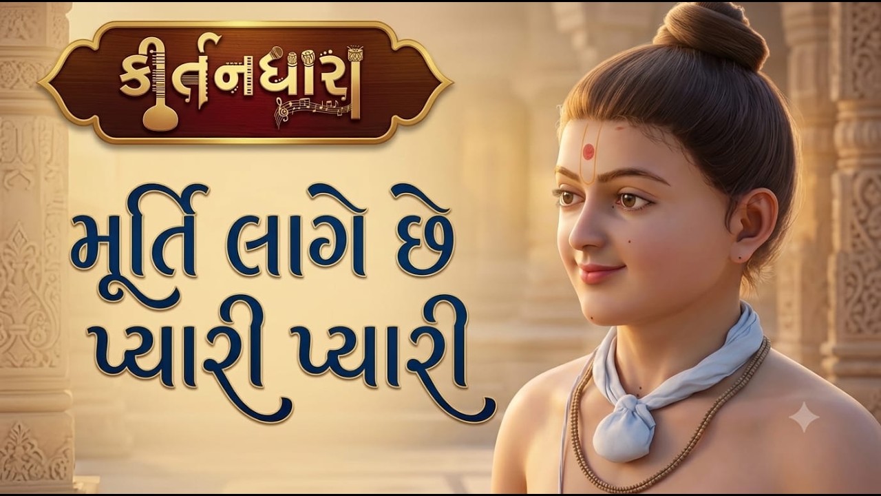 Swaminarayan Kirtan