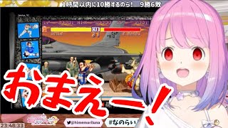 ストリートファイターⅡで罰ゲームをかけて勝負！切り抜き【#姫森ルーナ　#ホロライブ切り抜き 】