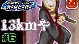 【カードヒーロー】ゲームのカードでテッペン獲るぞ！！　part６【実況】