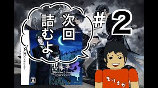【DS】黒執事 Phantom ＆ Ghost 実況＃2 ファントムアンドゴースト