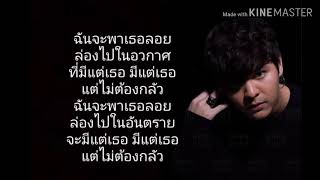 [Lyrics]​ The Toys -​ ลาลาลอย (100%) เนื้อเพลง