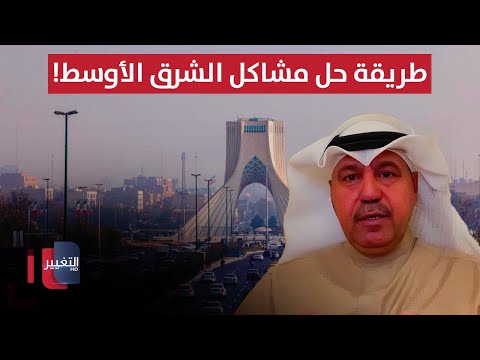 فيديو | فهد الشليمي يكشف تفاصيل طريقة حل مشاكل الشرق الأوسط!