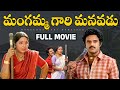 Mangamma Gari Manavadu Telugu Full Movie Balakrishna Suhasini Bhanumathi Gollapudi