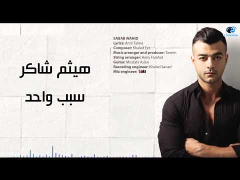 صورة البوم جديد عليا هيثم شاكر