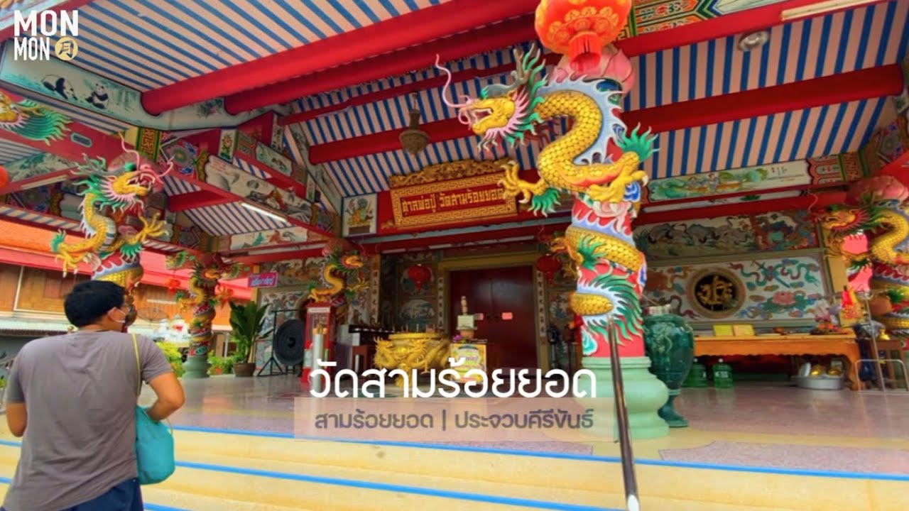 ศาลพ่อปู่สามร้อยยอด