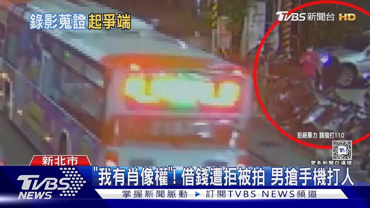 「我有肖像權」! 借錢遭拒被拍男搶手機打人