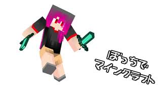 【Minecraft】ぼっちでマインクラフトseason3 PART2【ゆっくり実況プレイ】