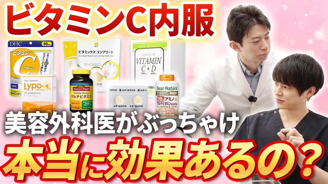 YouTube動画：ビタミンC飲み比べ検証