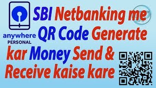 How to create QR code in SBI netbanking || SBI नेटबैंकिंग में QR कोड कैसे क्रिएट करें