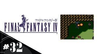 【FF4】＃32 「クライマックス感」あえて今スーファミ版で初見実況