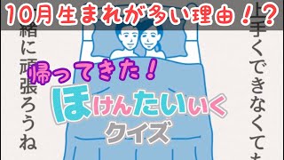 【実況】初めてのＨが上手くできなかった... 〜学校じゃ教わらない性教育〜 #6 【保健体育クイズ】