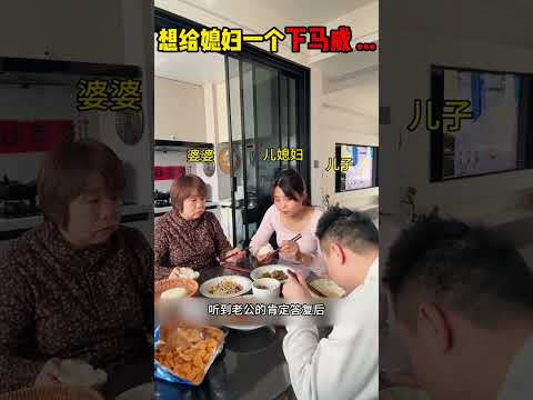 想给媳妇一个下马威，可是最后傻了眼... #automobile #大熱門 #搞笑 #感人壹幕 #影視解説 #熱門 #影视聚焦 #精彩影视