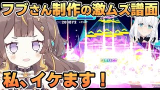フブさん制作の激ムズ譜面に挑む音ゲー大好きアーニャさん【ホロライブ切り抜き】