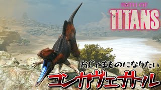 Disrupt the battlefield with Concavenator's bleeding attack! Path of Titans