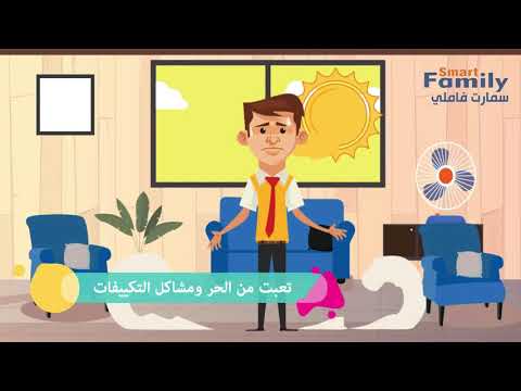شركة سمارت فاميلي  لخدمات الإلكتروميكانيكية SMART FAMILY ELECTROMECHANICAL CONT.DEPT.